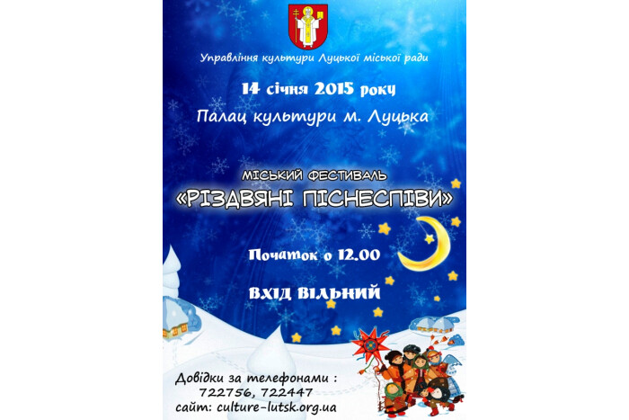Запрошуємо лучан на  “Різдвяні піснеспіви”