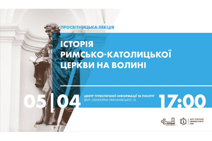 Просвітницька лекція «Історія Римсько-Католицької Церкви на Волині»