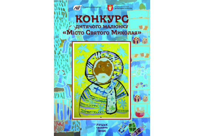 Відбудеться конкурс дитячого малюнка «Місто Святого Миколая»