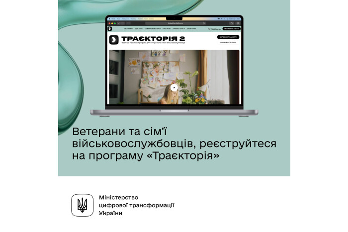 20 мільйонів гривень на розвиток ветеранського бізнесу — долучайтеся до другого сезону програми Траєкторія