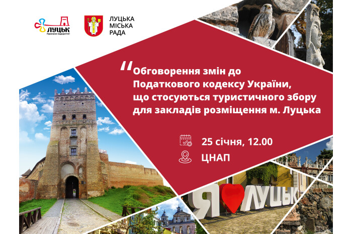 Обговорення змін до Податкового кодексу України, що стосуються туристичного збору для закладів розміщення м. Луцька