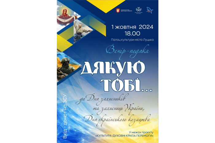 "Дякую тобі": відбудеться вечір - подяка