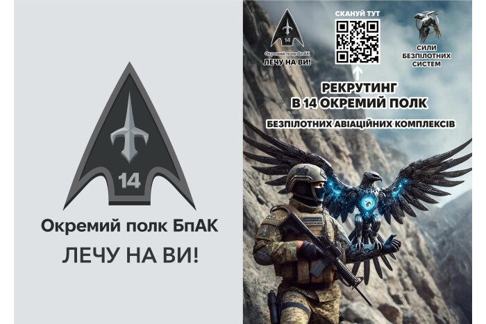 Бійці 14-го Окремого полку безпілотних авіакомплексів творять історію нового технологічного війська