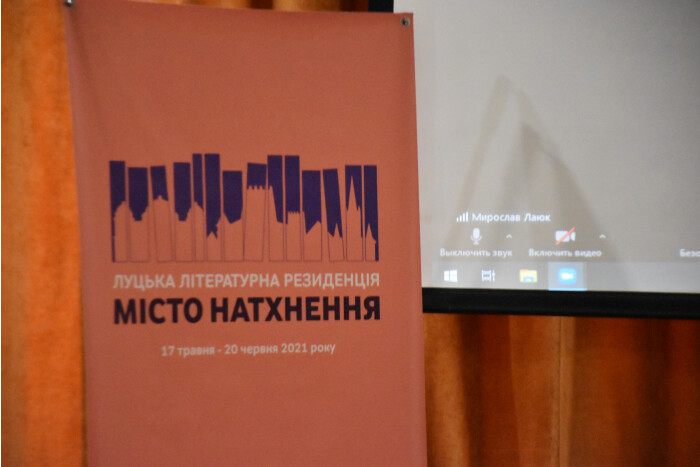 Із 17 травня у Луцьку стартує літературна резиденція «Місто натхнення»