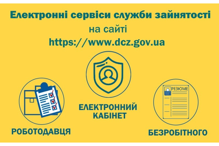 Державна служба зайнятості України запустила новий веб-сайт «Єдине соціальне середовище зайнятості»