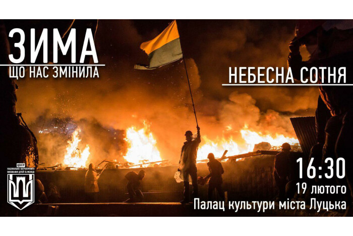 У Луцьку відбудеться перегляд документального фільму про Небесну Сотню