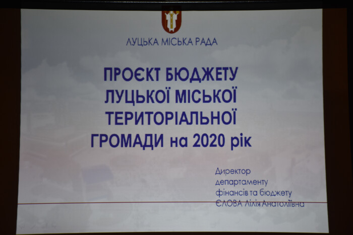 У Луцьку відбулися громадські слухання з обговорення проєкту бюджету міської територіальної громади на 2020-ий рік