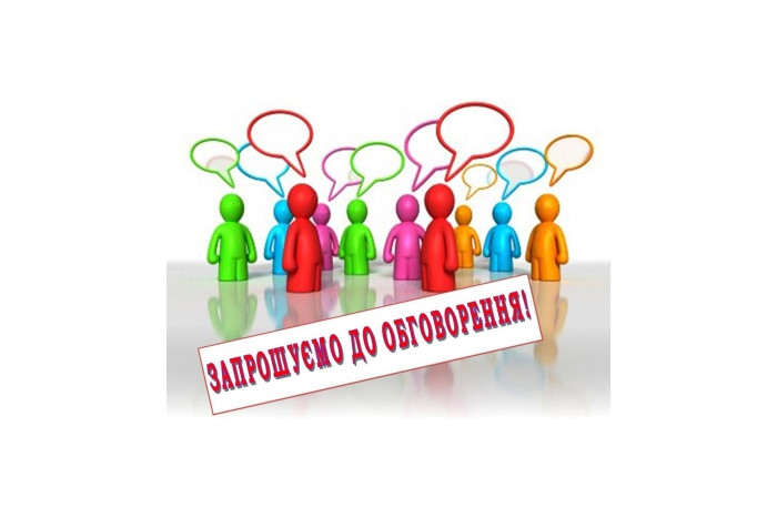 Запрошуємо до обговорення споживачів з приводу питання щодо участі КП «Луцькводоканал» в реалізації спільного з Європейським інвестиційним банком проекту «Програма розвитку муніципальної інфраструктури України».