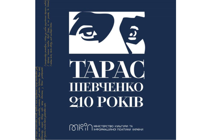 У закладах культури міської територіальної громади тривають заходи з відзначення 210-ї річниці від дня народження Тараса Шевченка