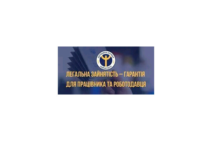 Відбувся семінар "Ризики нелегальної трудової міграції"