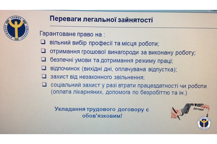 Переваги легальної зайнятості