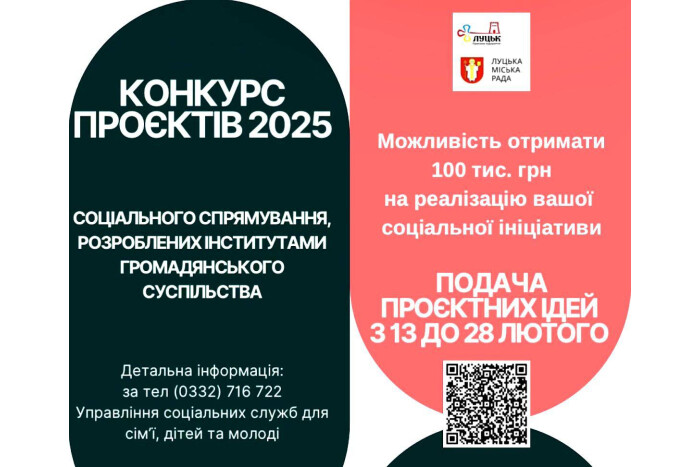 Оголошено конкурс проєктів соціального спрямування,  розроблених інститутами громадянського суспільства, у 2025 році