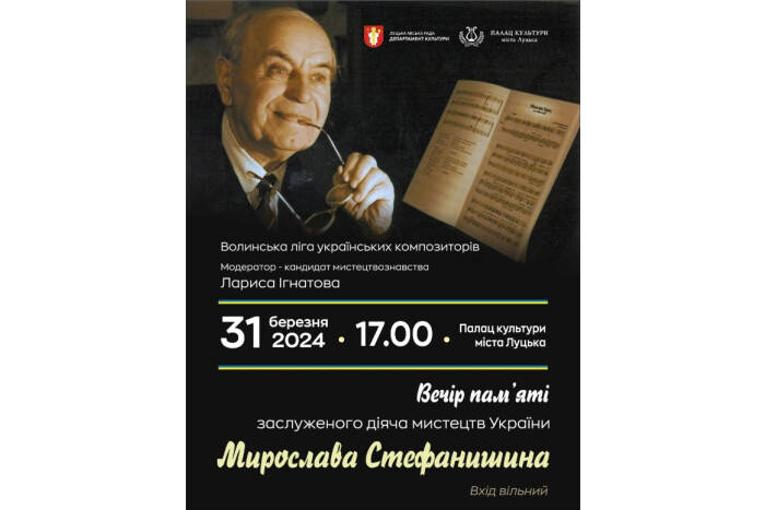 Запрошуємо лучан та гостей міста на вечір пам’яті заслуженого діяча мистецтв України Мирослава Стефанишина