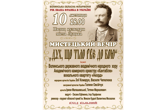 10 листопада відбудеться мистецький вечір «Дух, що тіло рве до бою»