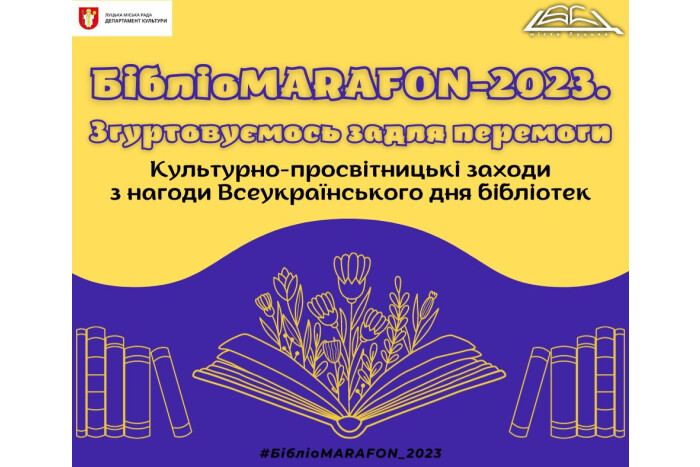 До Всеукраїнського дня бібліотек, що відзначається щороку 30 вересня, у бібліотеках міської територіальної громади відбудуться культурно-просвітницькі заходи