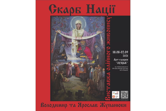 Про виставку художніх робіт Володимира та Ярослава Жупанюків «Скарб Нації»