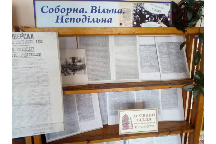 Запрошуємо на виставку-хроніку архівних документів приурочену Дню Соборності України 