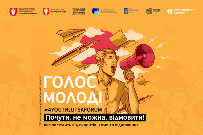 У Луцьку відбудеться міжнародний молодіжний форум #4YouthLutskForum: Голос молоді. Почути, не можливо, відмовити