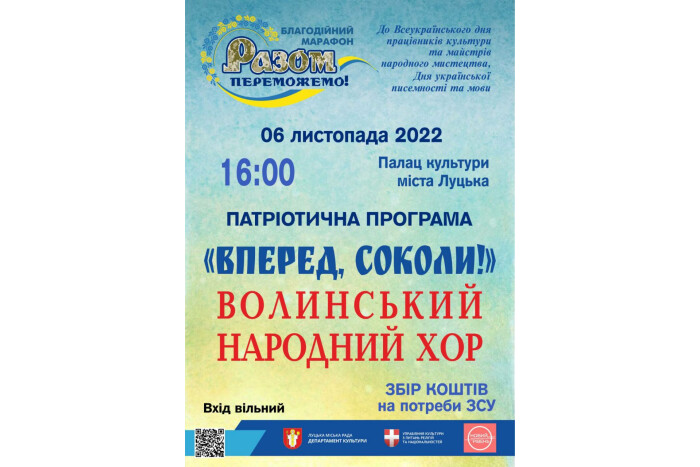 Волинський народний хор виступить із програмою «Вперед, соколи!»