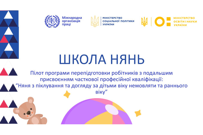 Один із механізмів підтримки внутрішньо переміщених осіб - послуга з догляду за дитиною «муніципальна няня»