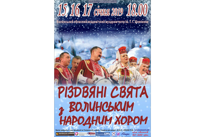 16 та 17 січня відбудуться концерти Волинського державного академічного народного хору