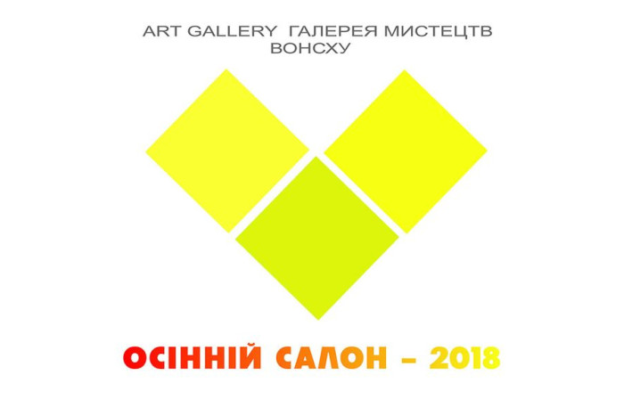 «Осінній салон-2018»