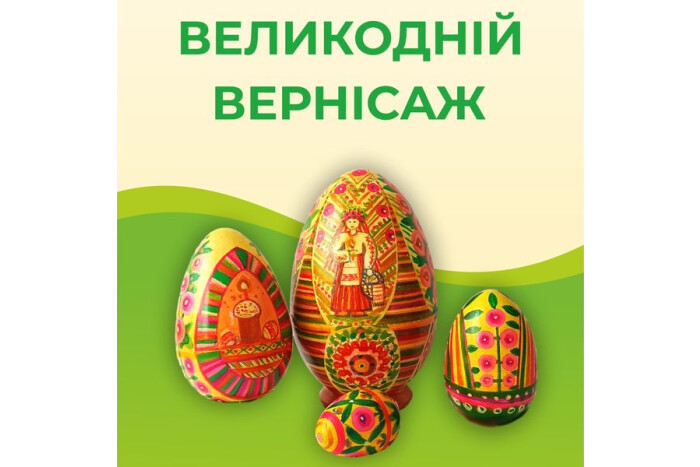 Запрошуємо до Музею волинської ікони на відкриття виставки «Великодній вернісаж»