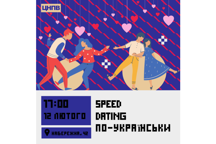 Луцьку молодь запрошують на Speed dating по-українськи