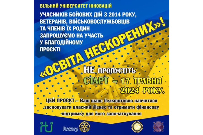 Ветеранів, учасників бойових дій, військовослужбовців та членів їх родин запрошують до участі у благодійному проєкті "Освіта нескорених" у місті Луцьку!