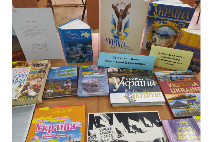 У бібліотеці-філії №3 відкрито виставку, присвячену Дню Української Державності 