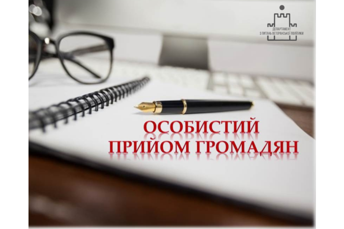 До уваги ветеранів, ветеранок та членів їх сімей!