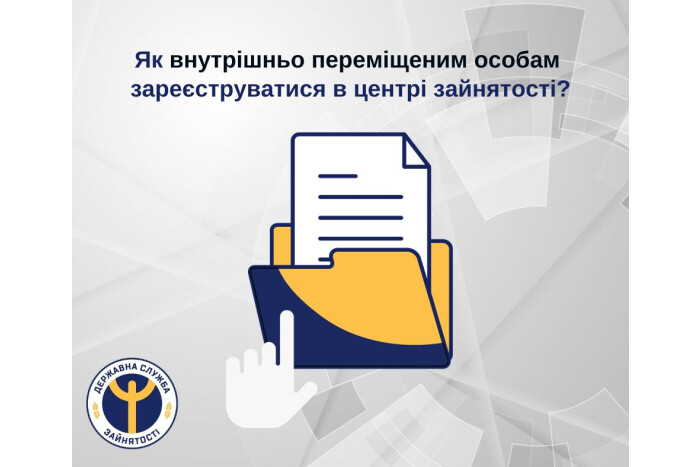 Як внутрішньо переміщеним особам зареєструватися у центрі зайнятості