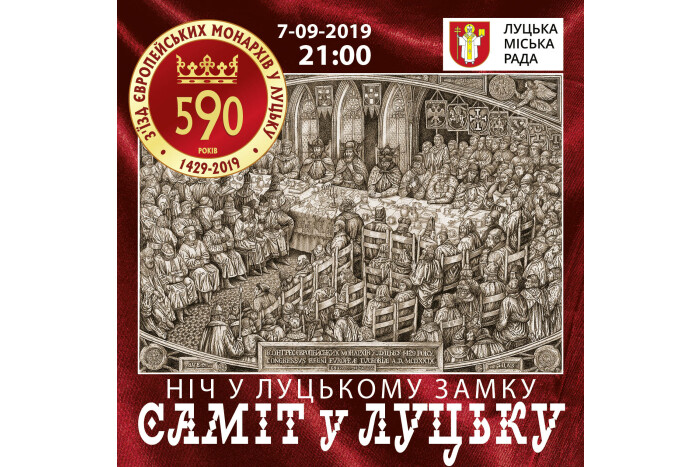  7 - 8 вересня - арт-шоу “Ніч у Луцькому замку. Саміт у Луцьку”