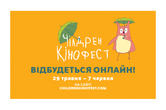 Чілдрен кінофест 2020 відбудеться онлайн