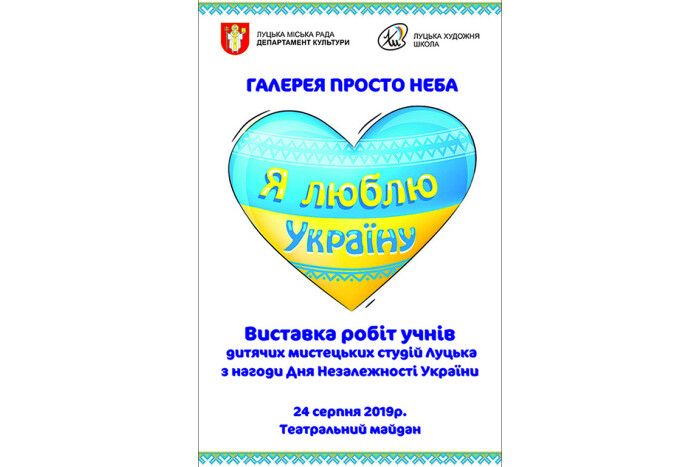 На Театральному майдані Луцька діятиме «Галерея просто неба»