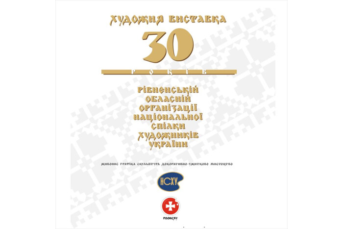 У Луцьку відкриють виставку робіт рівненських художників