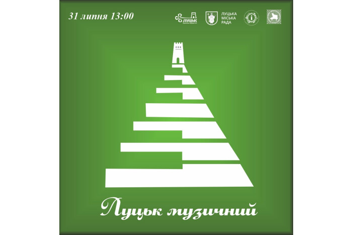 Запрошуємо на тематичну екскурсію містом “Луцьк музичний”