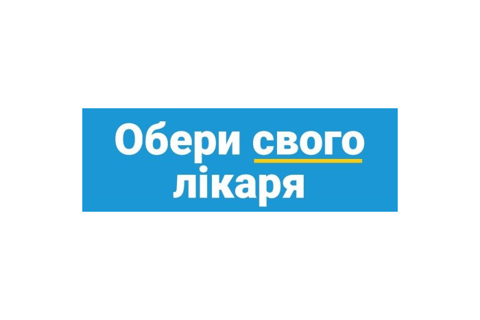 Закликаємо лучан не зволікати із підписанням декларацій із сімейними лікарями