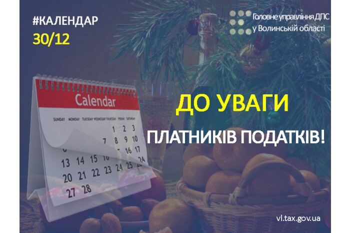 До уваги платників податків!