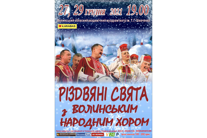 Волинський народний хор презентував різдвяну концертну програму