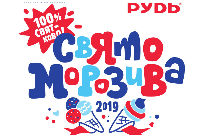 2 червня у Луцьку відбудеться «Свято морозива»