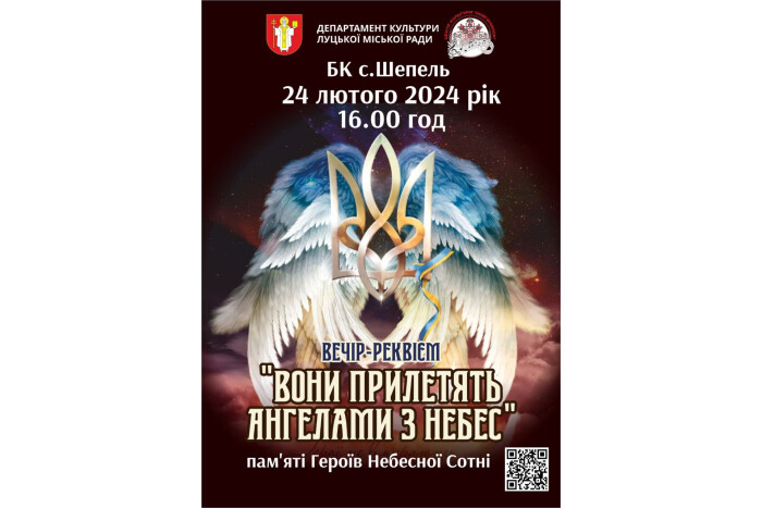 Відбудеться вечір-реквієм "Вони прилетять Ангелами з небес"