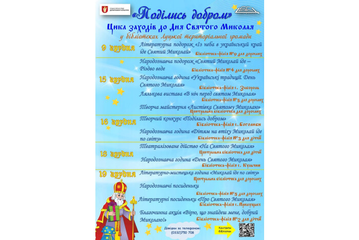 Працівники бібліотек запрошують дітей та дорослих на цікаві заходи