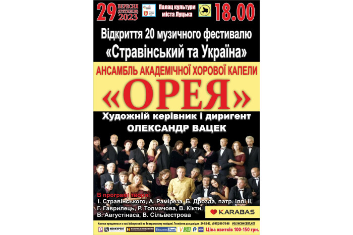 29 вересня відкриття фестивалю “Стравінський та Україна”