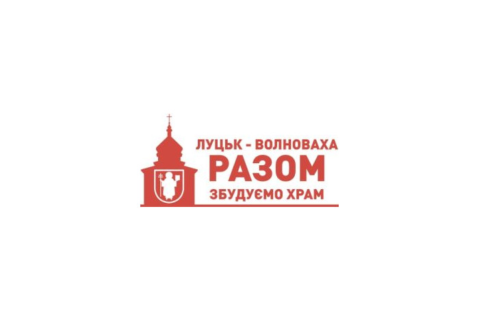 Триває збір коштів на будівництво храму Святого Миколая Чудотворця у місті Волноваха