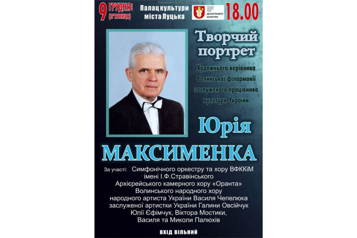 Запрошуємо на зустріч із заслуженим працівником культури Юрієм Максименком