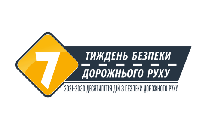 З 17 по 23 травня 2021 року в Україні триватиме щорічний Тиждень безпеки дорожнього руху