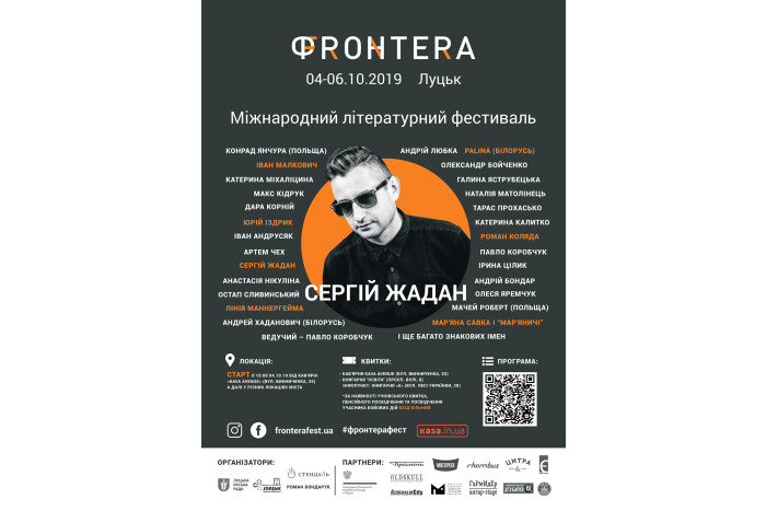 4-6 жовтня відбудеться ІІ Міжнародний літературний фестиваль «Фронтера»