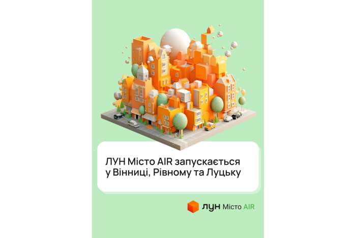 Луцька міська територіальна громада приєднується до мережі  ЛУН Місто AIR