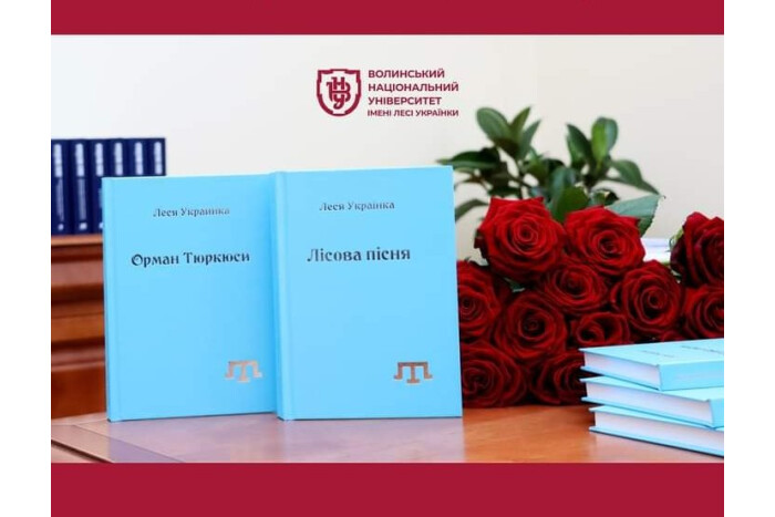 У Луцьку презентують двомовне видання драми-феєрії Лесі Українки «Лісова пісня»